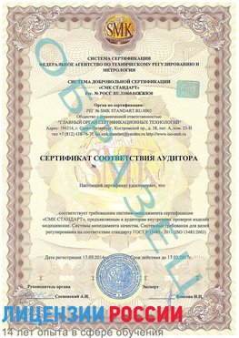 Образец сертификата соответствия аудитора Курчатов Сертификат ISO 13485
